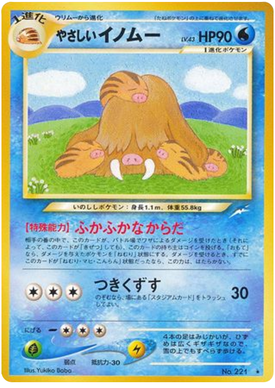 Piloswine