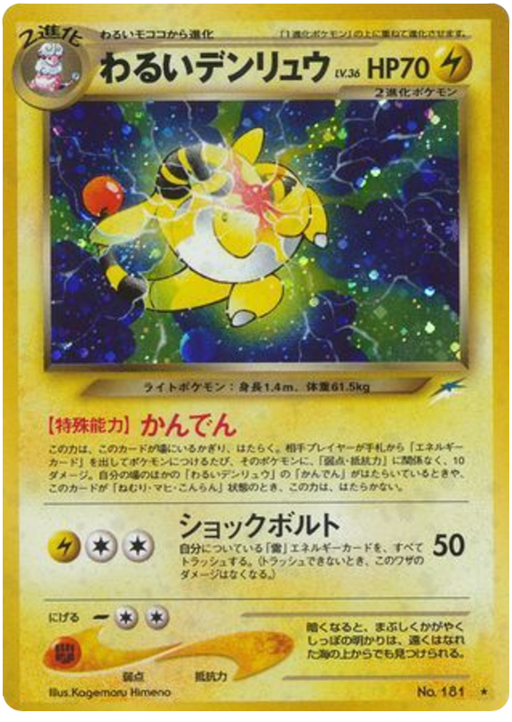 Ampharos