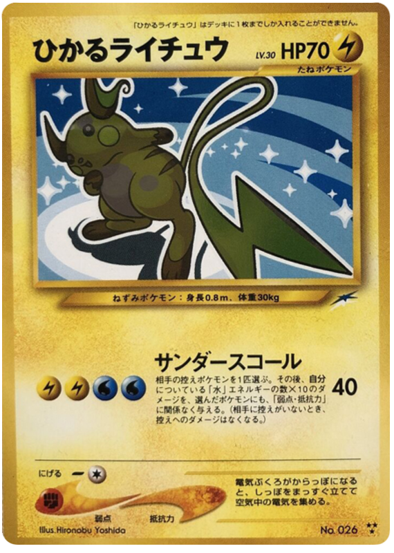 Raichu