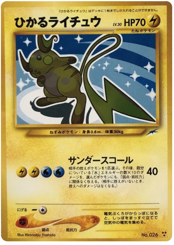 Raichu - Japanese Pokémon TCG Card | Dittobase