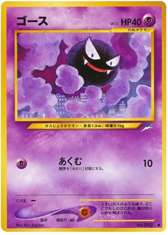 Gastly - Japanese Pokémon TCG Card | Dittobase