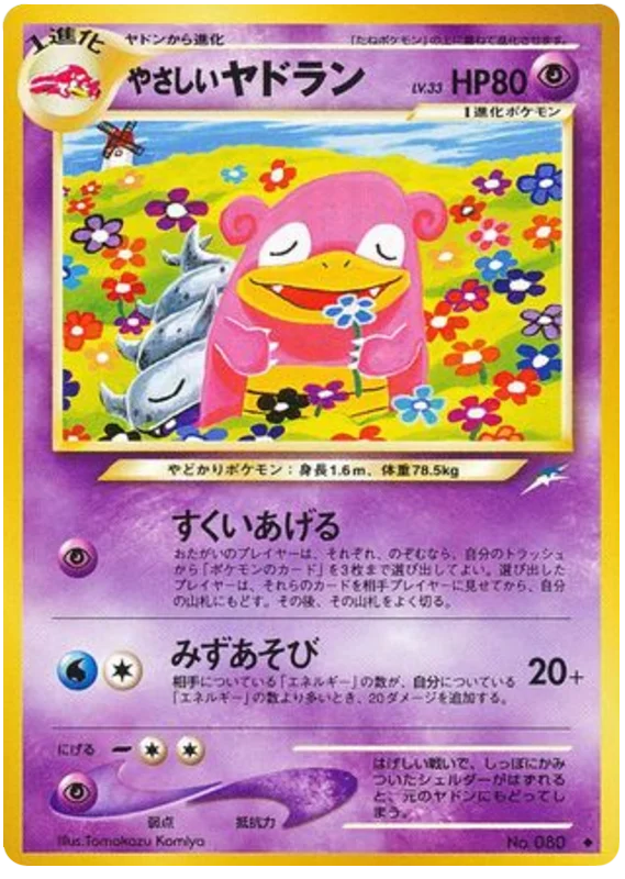 Slowbro - Japanese Pokémon TCG Card | Dittobase