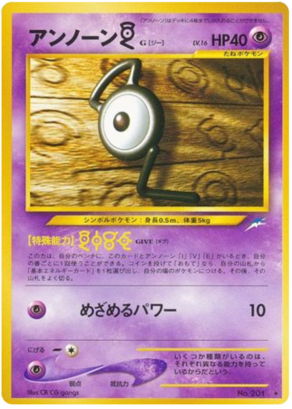 Unown