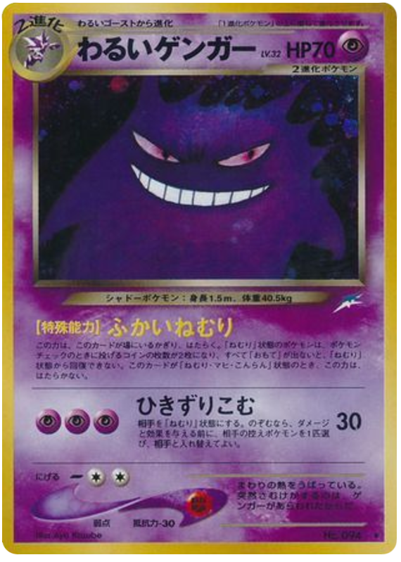 Gengar