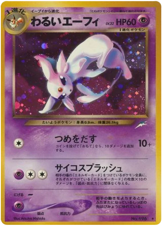 Espeon - Japanese Pokémon TCG Card | Dittobase