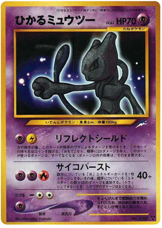 Mewtwo