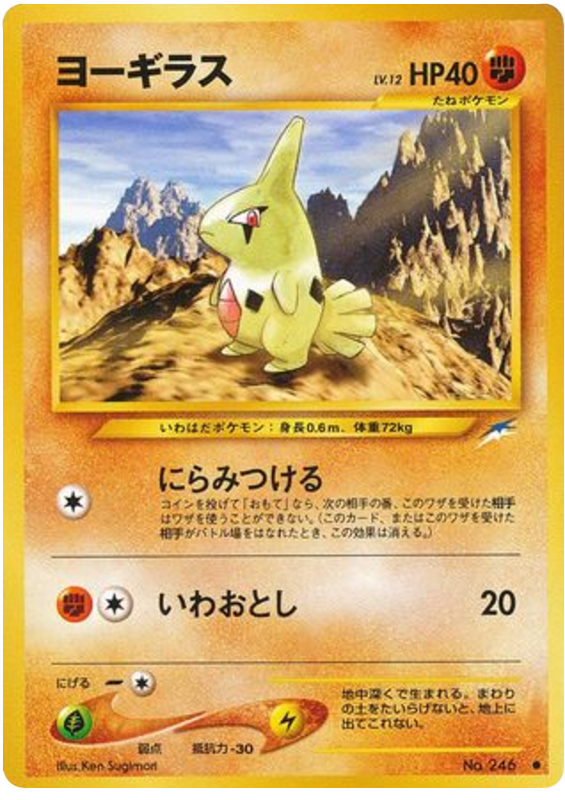 Larvitar