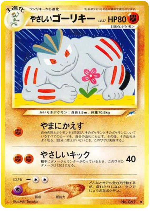Machoke