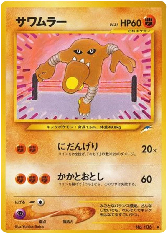 Hitmonlee - Japanese Pokémon TCG Card | Dittobase