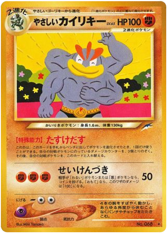 Machamp