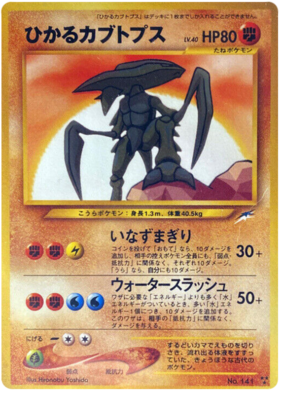 Kabutops