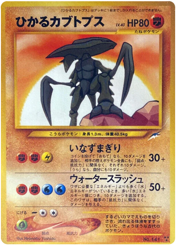 Kabutops - Japanese Pokémon TCG Card | Dittobase