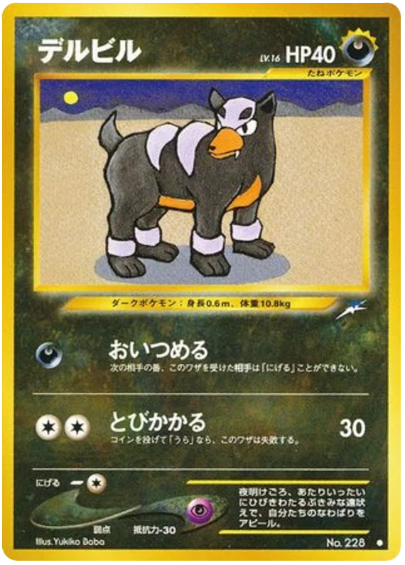 Houndour - Japanese Pokémon TCG Card | Dittobase