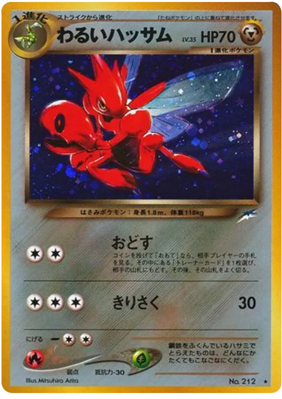 Scizor - Japanese Pokémon TCG Card | Dittobase