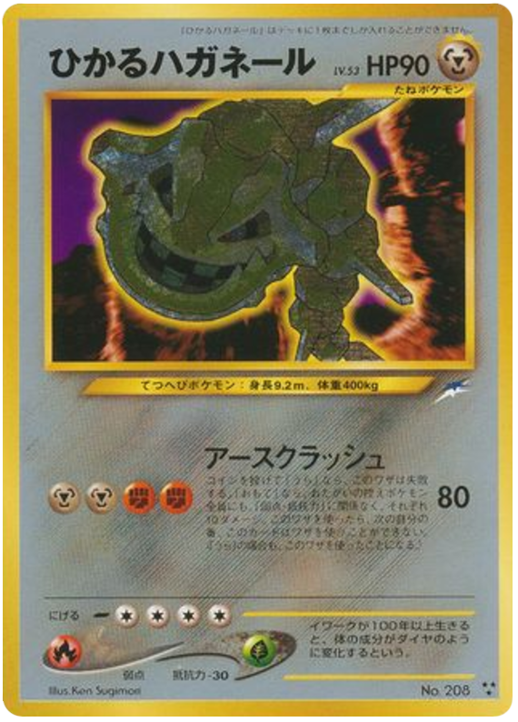 Steelix