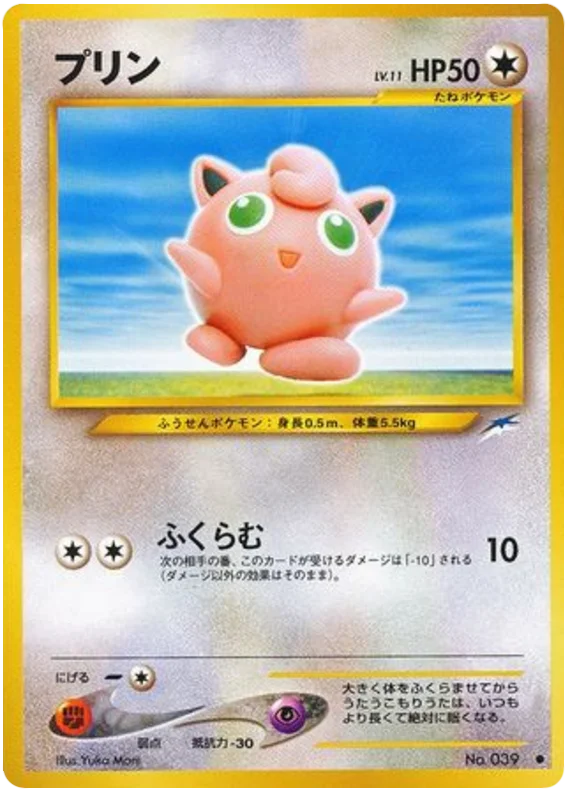 Jigglypuff - Japanese Pokémon TCG Card | Dittobase