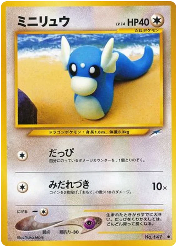 Dratini - Japanese Pokémon TCG Card | Dittobase