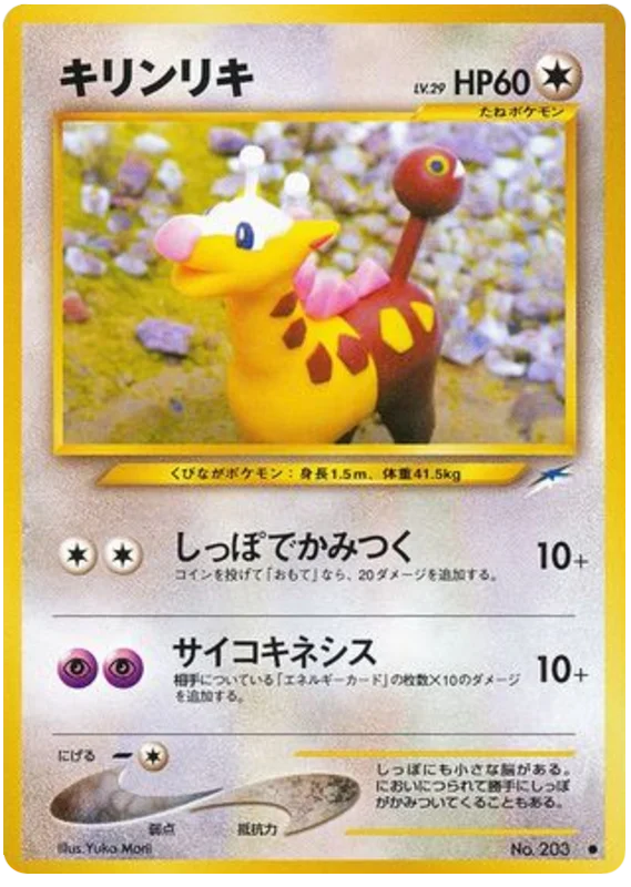 Girafarig - Japanese Pokémon TCG Card | Dittobase
