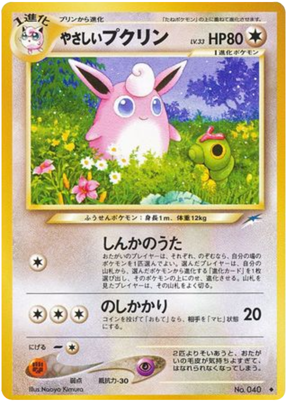 Wigglytuff