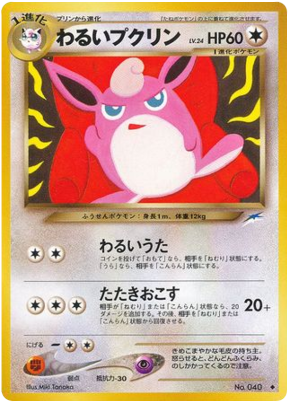 Wigglytuff