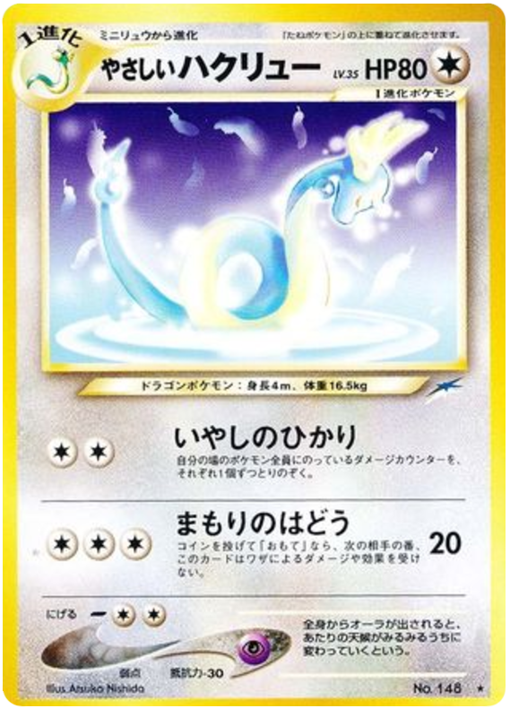 Dragonair