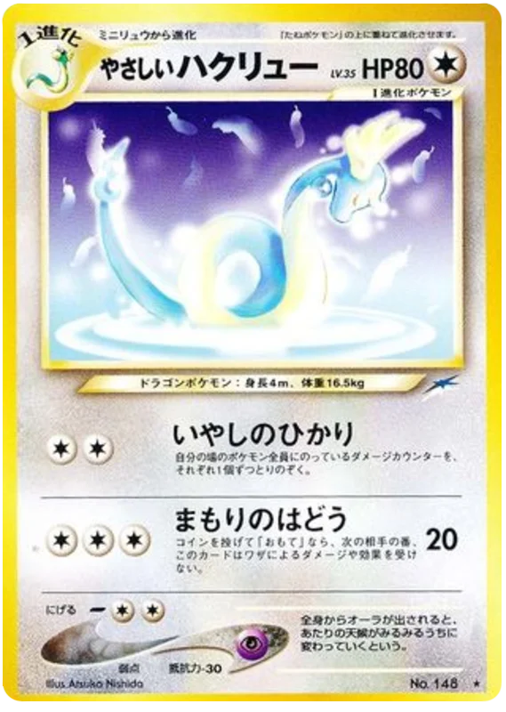 Dragonair - Japanese Pokémon TCG Card | Dittobase