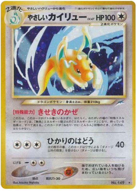 Dragonite