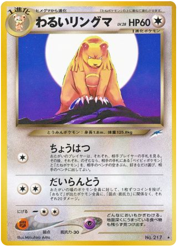 Ursaring