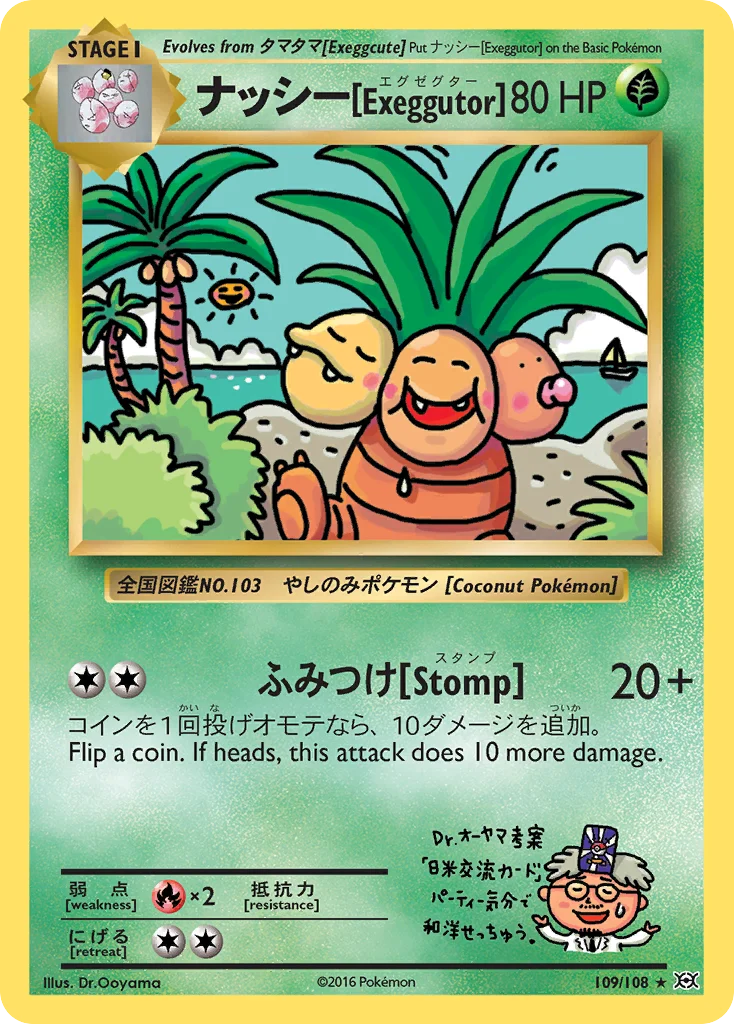 ナッシー[Exeggutor] - Pokémon TCG Card | Dittobase
